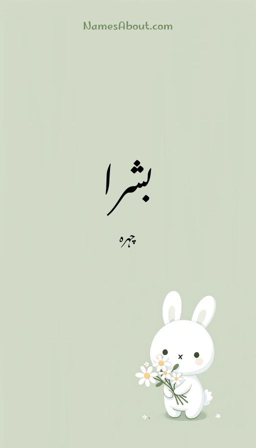 بشرا