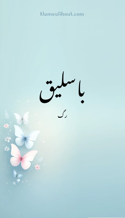 باسلیق
