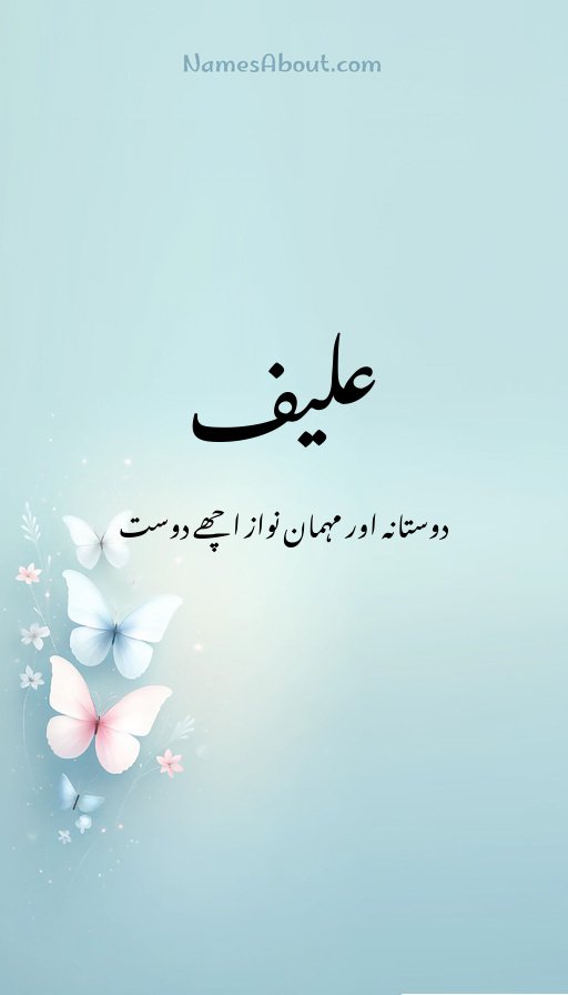 علیف
