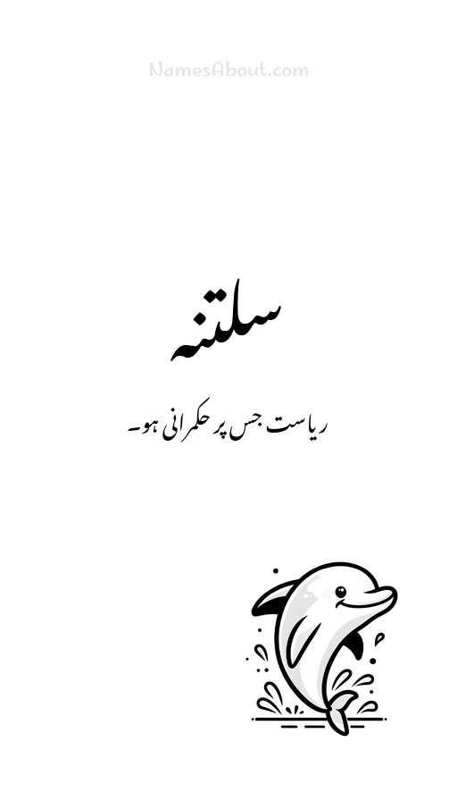 سلتنہ