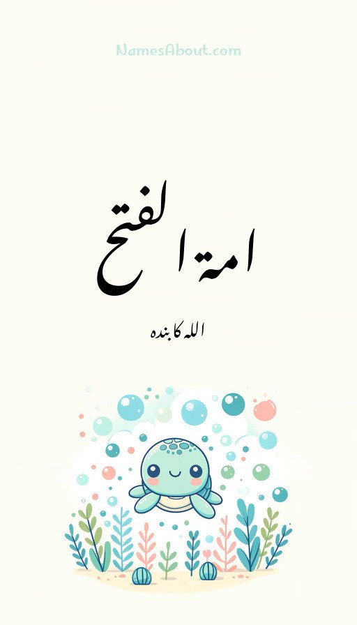 امۃ الفتح