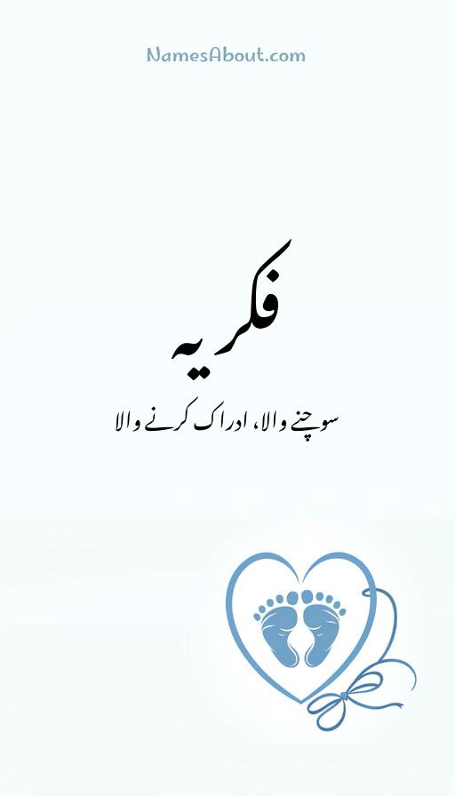 فکریہ