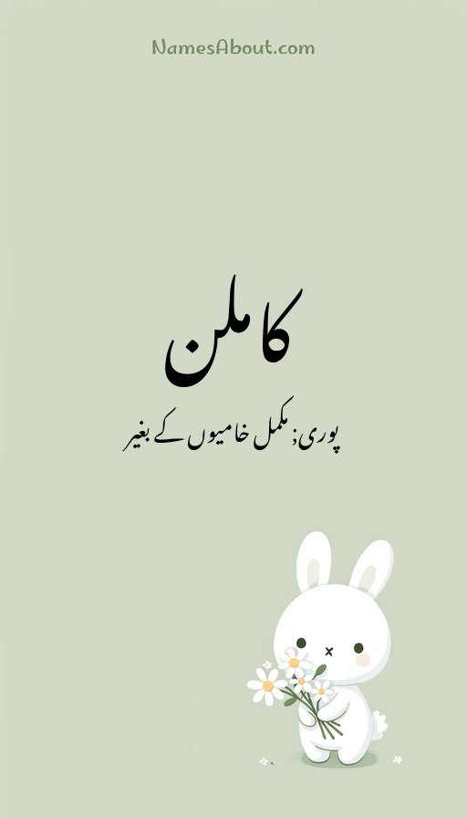 کاملن