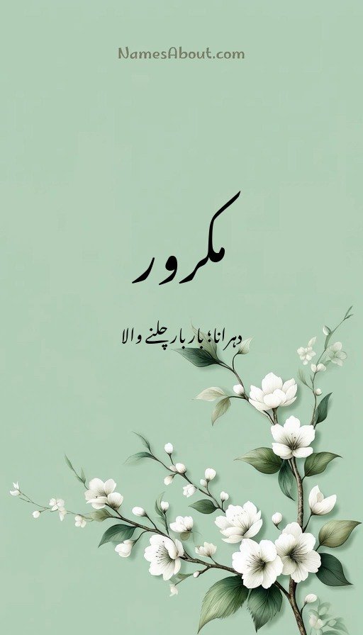 مکرور