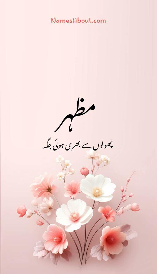 مظہر