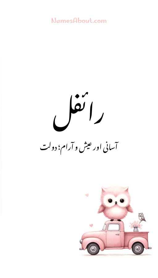 رائفل