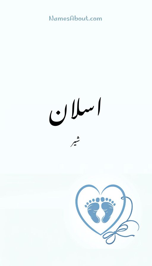 اسلان