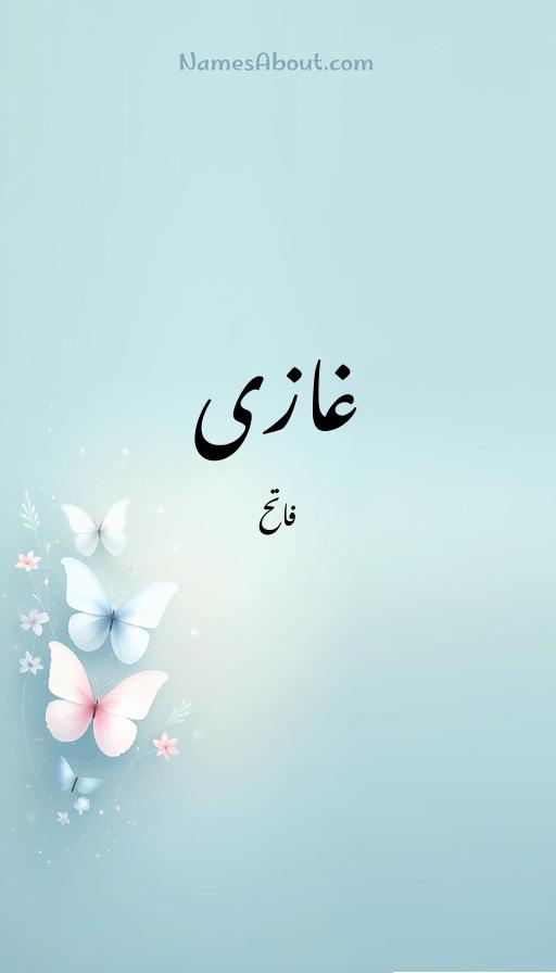 غازی