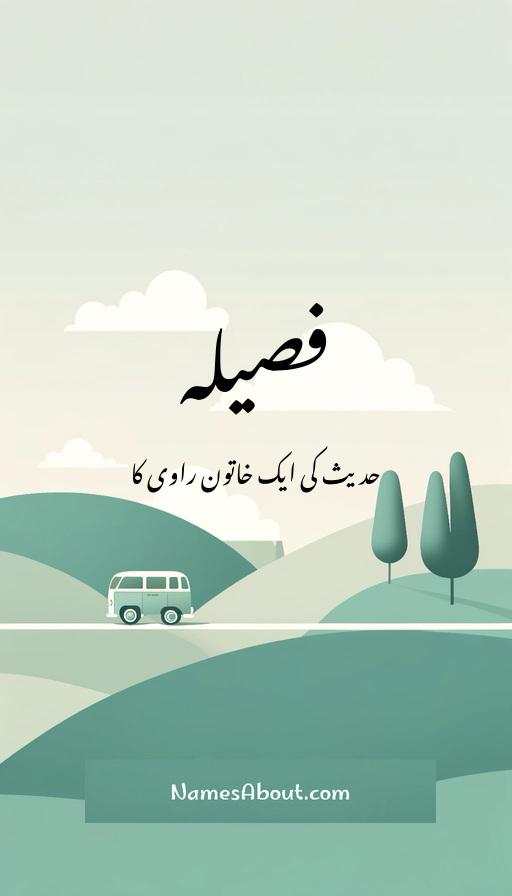 فصیلہ