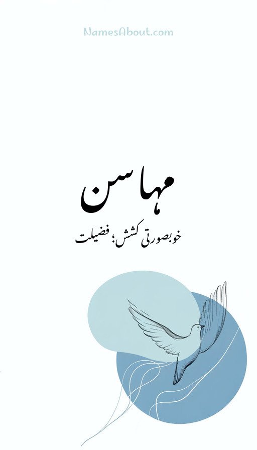 مہاسن