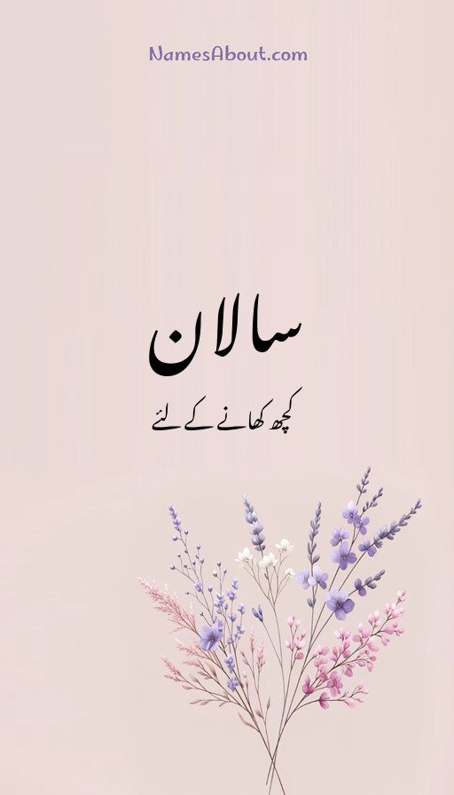 سالان