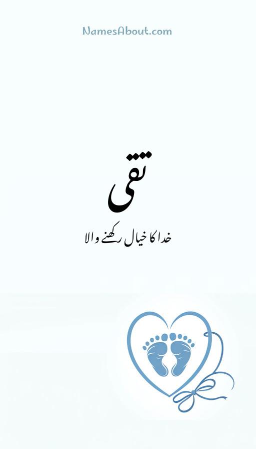 تقی