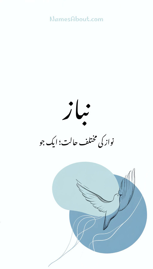 نباز
