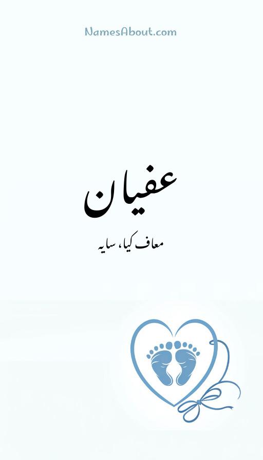 عفیان