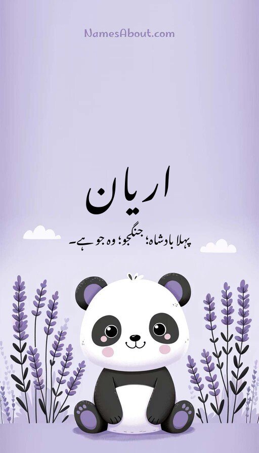 اریان