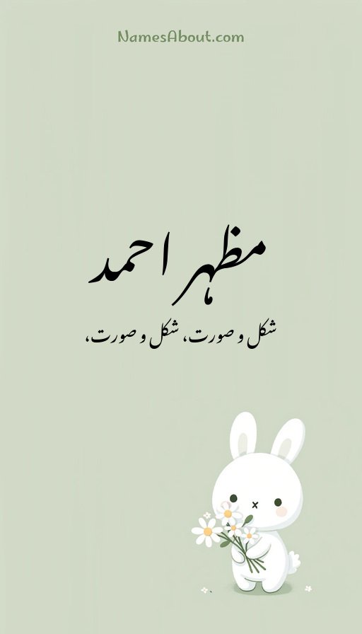 مظہر احمد
