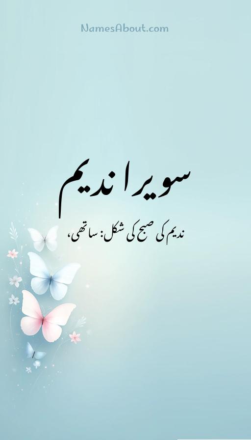 سویرا ندیم