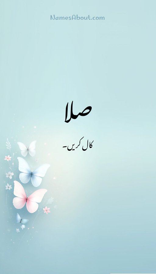 صلا