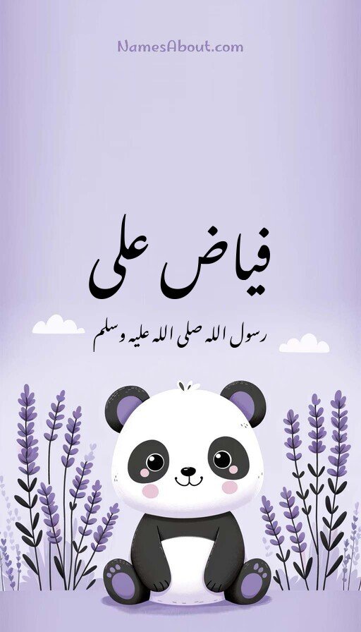 فیاض علی