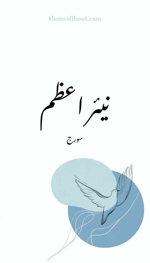نیئر اعظم