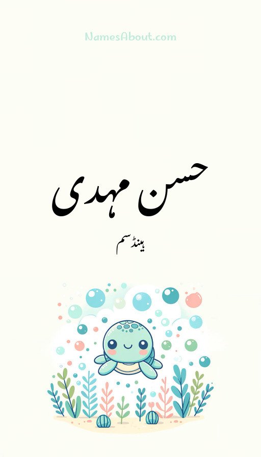 حسن مہدی
