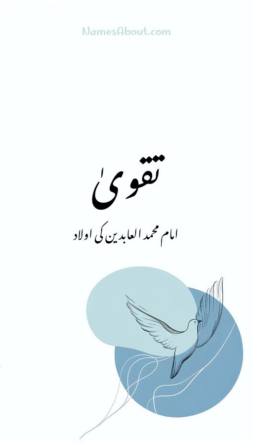 تقویٰ