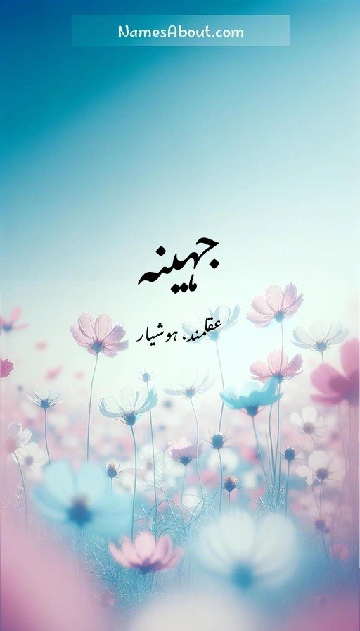 جہینہ