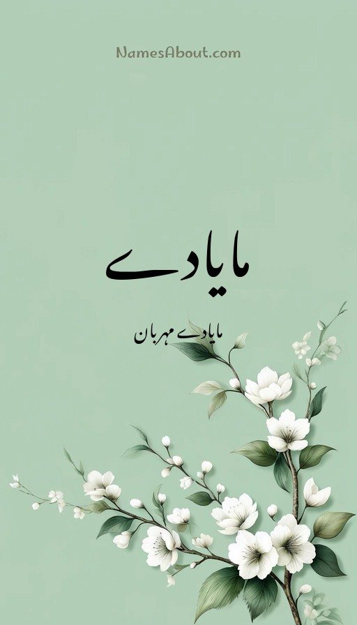 مایادے