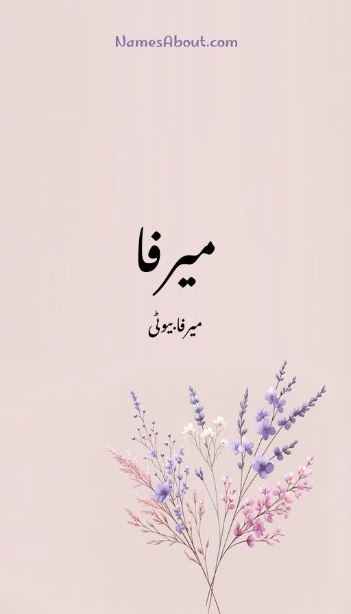 میرفا