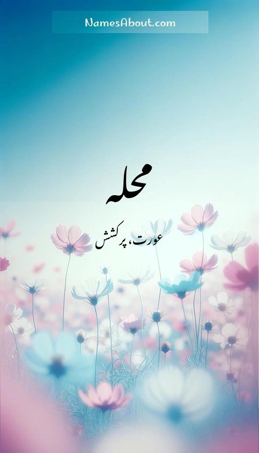 محلہ