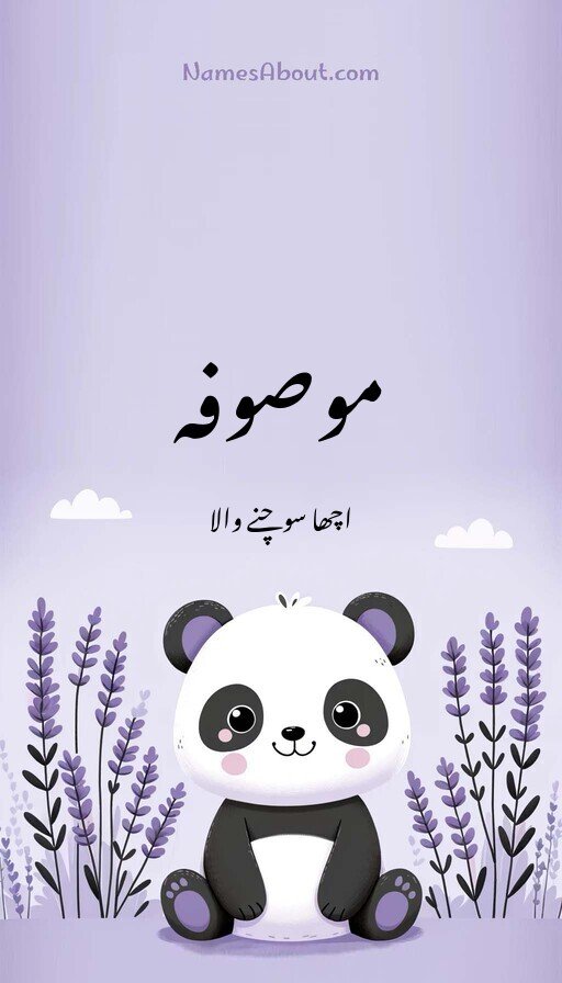 موصوفہ