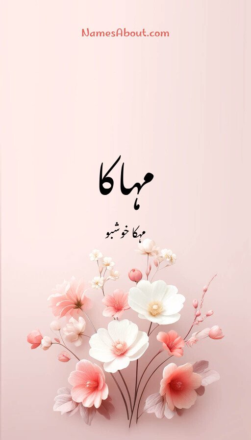 مہاکا