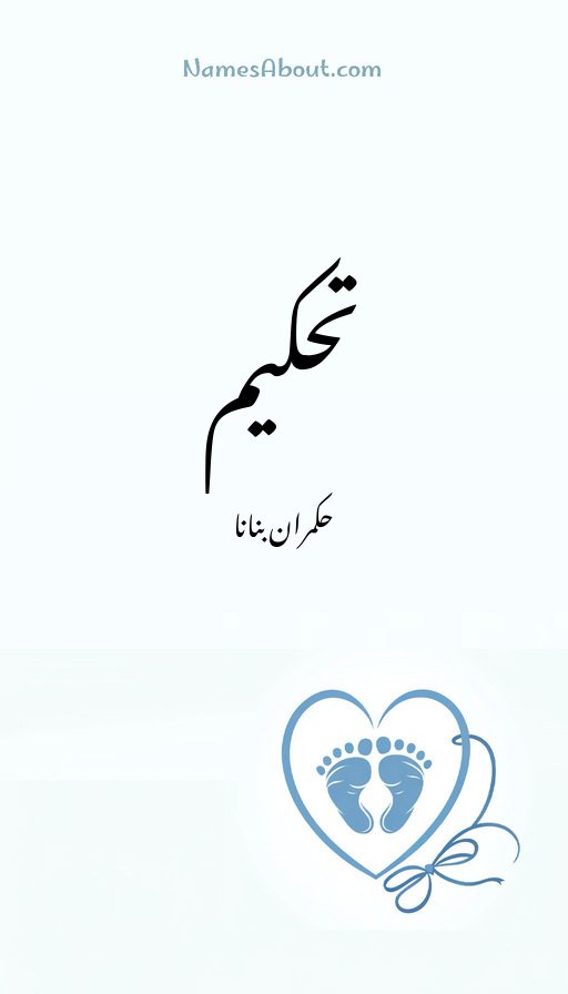 تحکیم