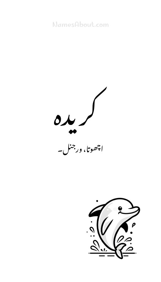 کریدہ