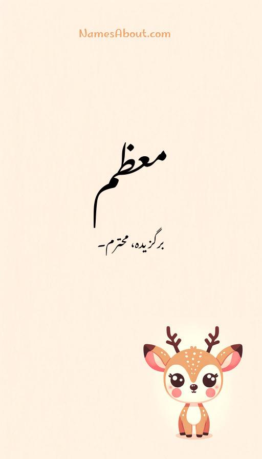 معظم