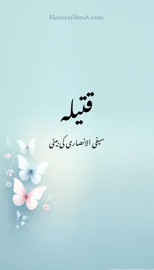 قتیلہ